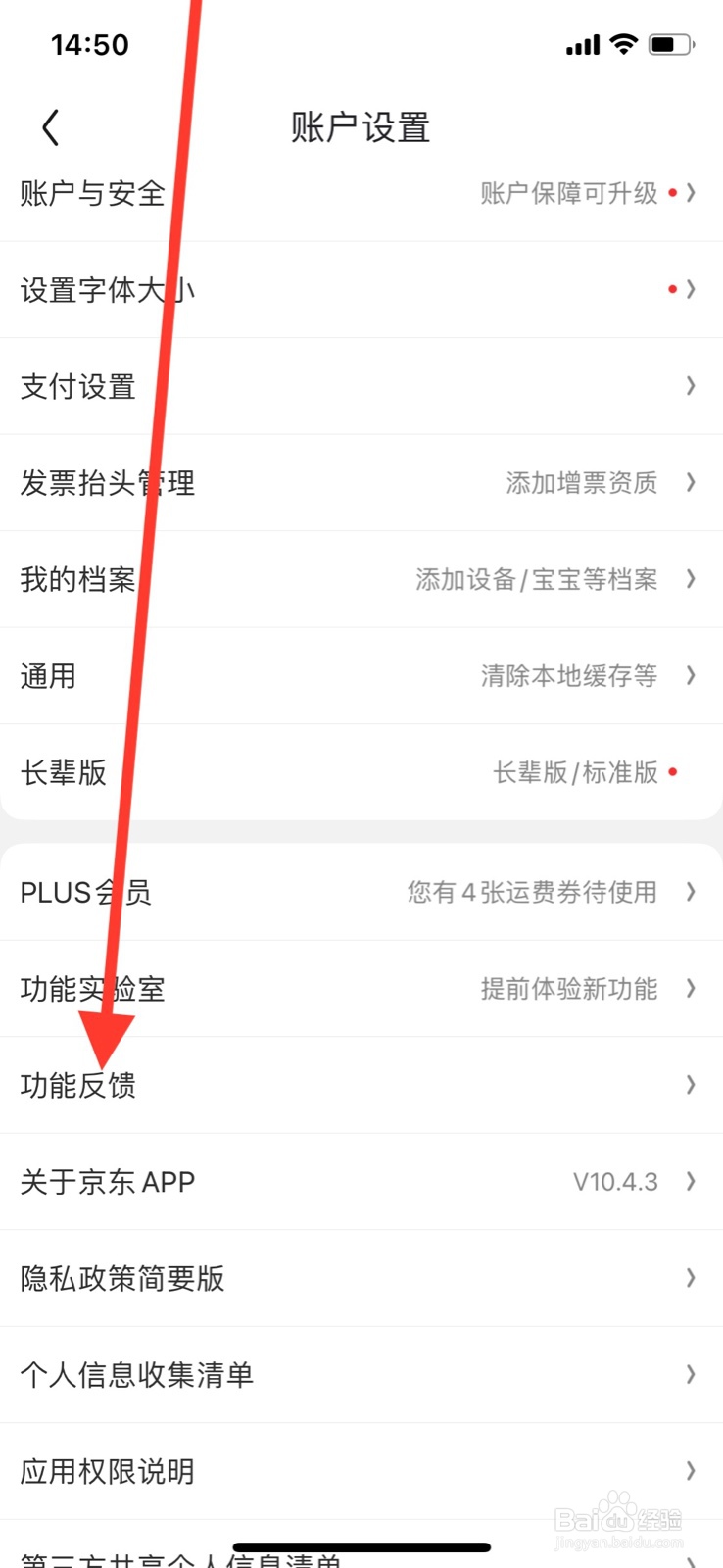 <b>京东app“延保服务申请”客户服务</b>
