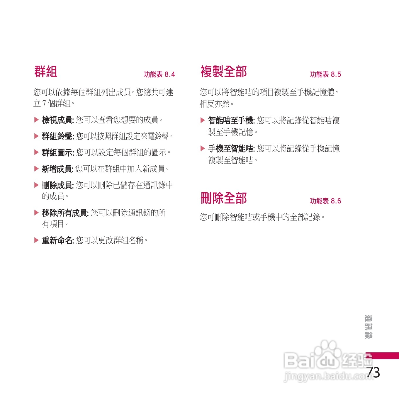LG KE770手机使用说明书:[8]