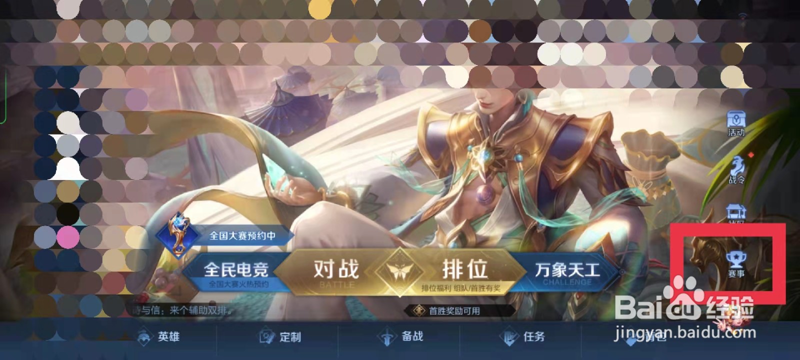 王者荣耀如何查看观赛领限时表情规则