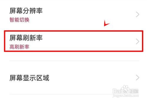 一加9rt如何开启屏幕120hz高刷新率