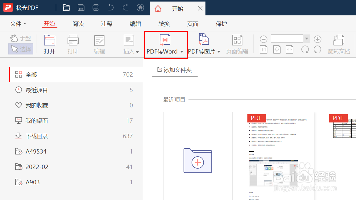 PDF怎么免费转word