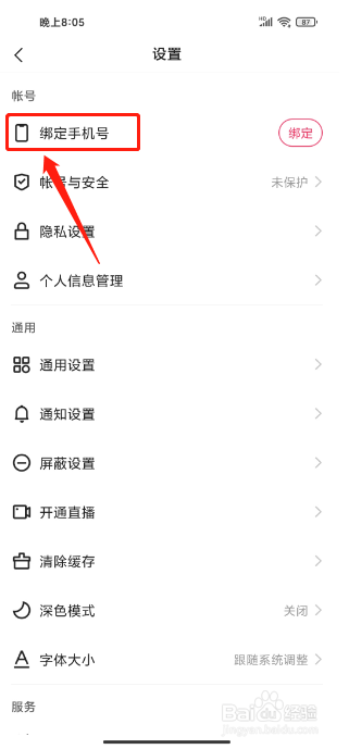 快手概念版APP如何绑定手机号
