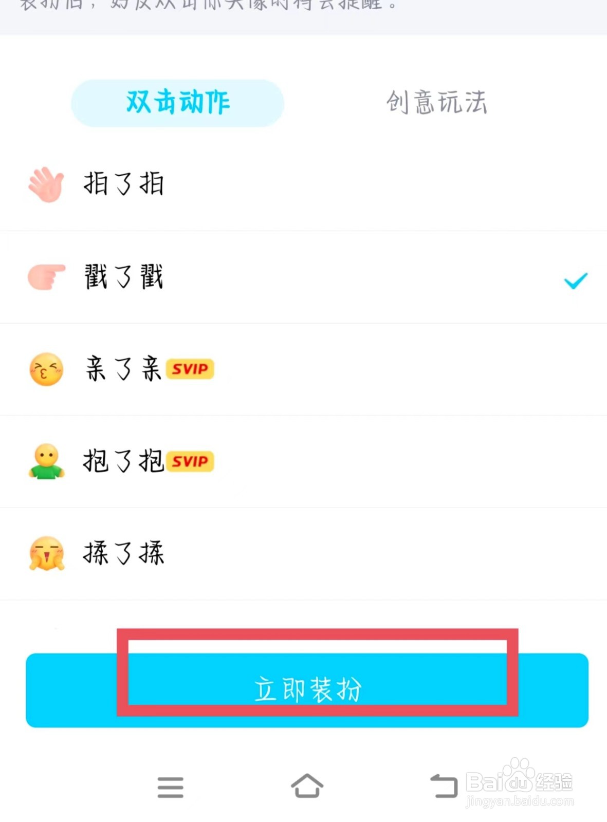 QQ如何更改头像双击动作？
