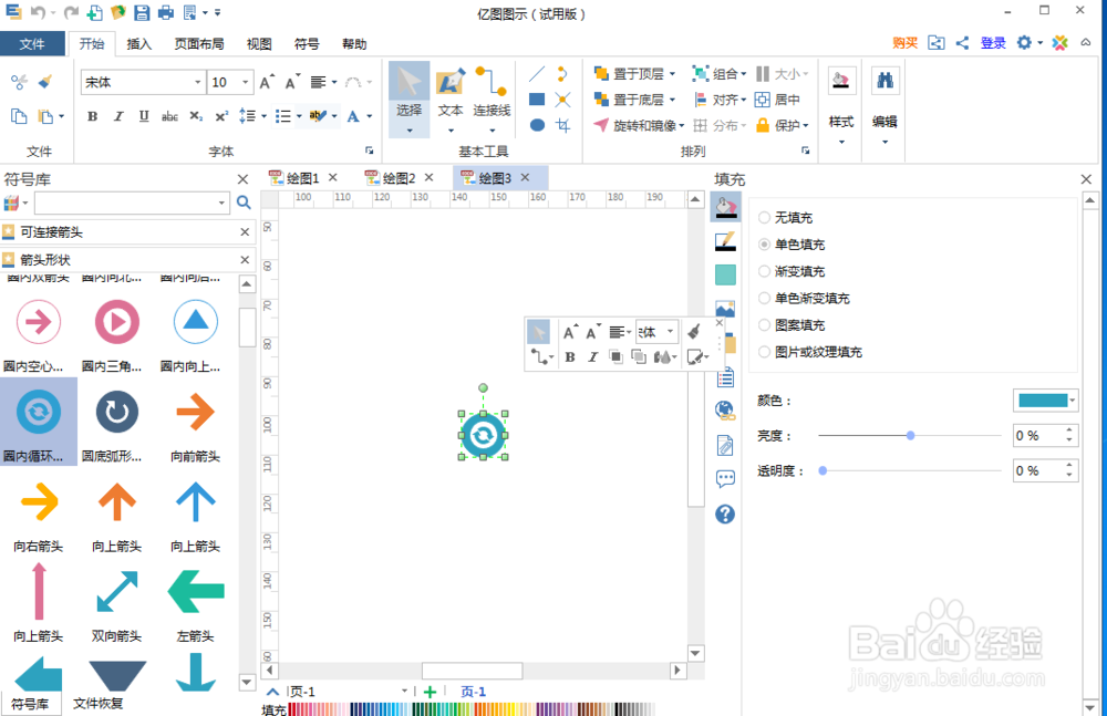 怎样创建圈内循环箭头