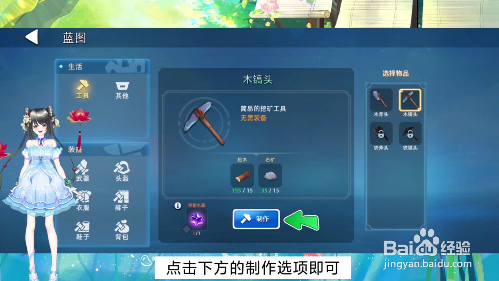 龙灵怎么制作木镐头