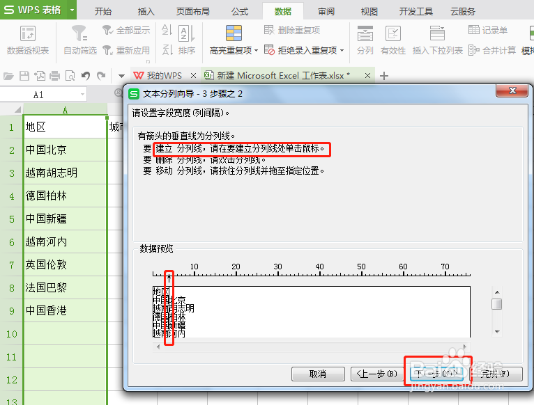 Excel表格怎么设置分列？