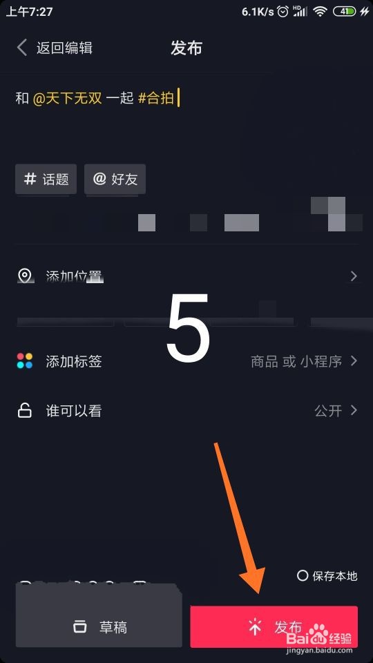 怎样和喜欢的抖音视频进行“合拍