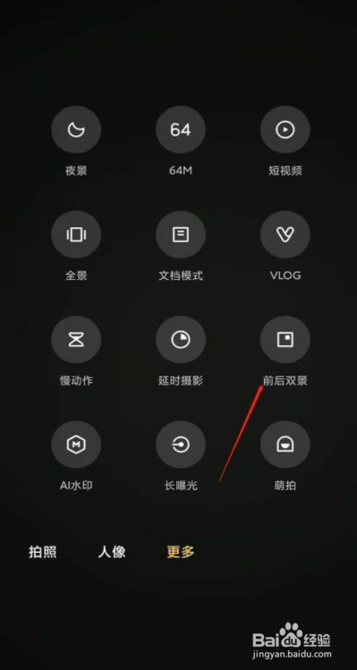 红米k30至尊纪念版前后双景怎么开