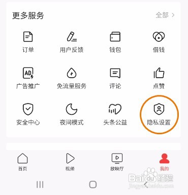 今日头条怎样查看点赞记录