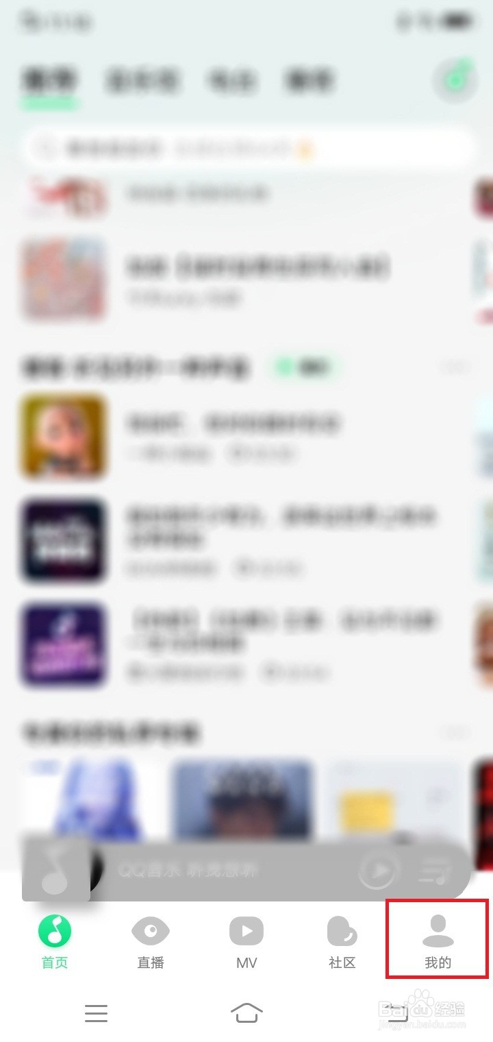 QQ音乐怎么设置定时关闭