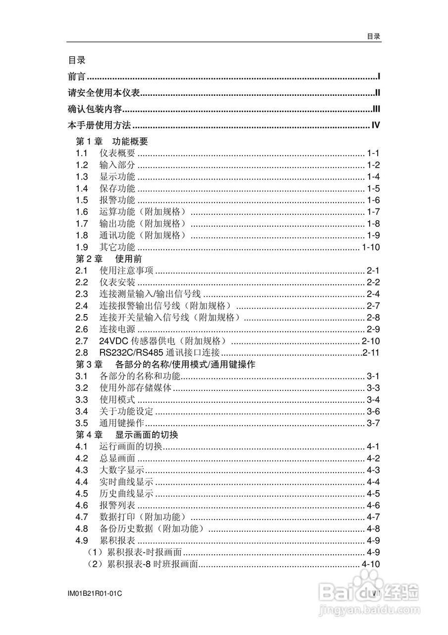 YD200L流量积算记录仪使用说明书:[1]