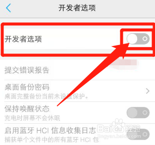 如何关闭开发者选项