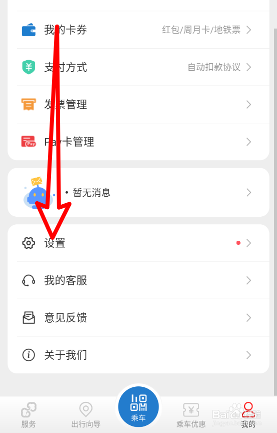 亿通行怎么注销账户