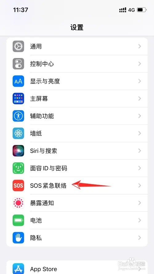 iPhone手机紧急联系人电话如何添加