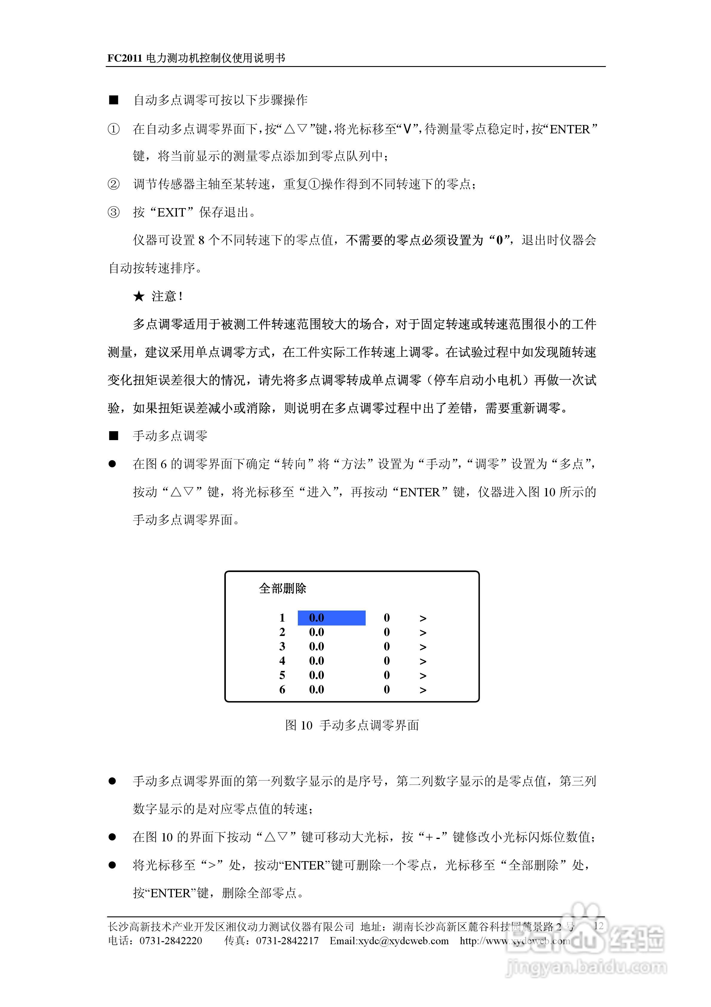 PowerLink FC2011电力测功机控制仪使用说明书:[2]