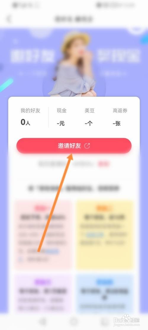 美物清单该如何邀请好友