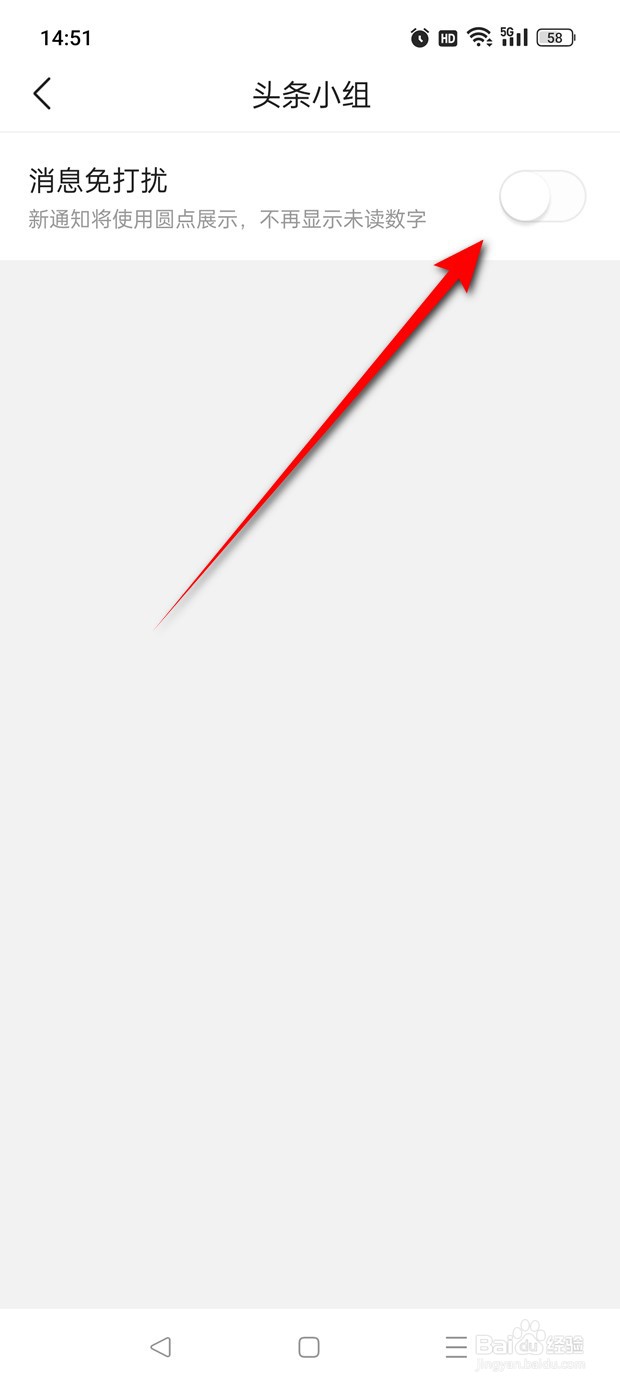 头条搜索极速版头条小组发送消息免打扰怎么设置