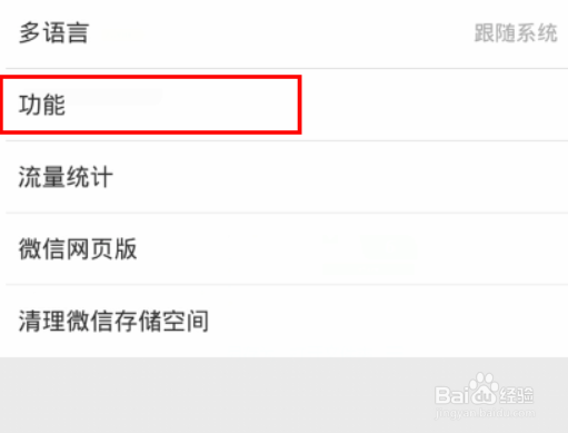 华为手机微信附近的人怎么打开