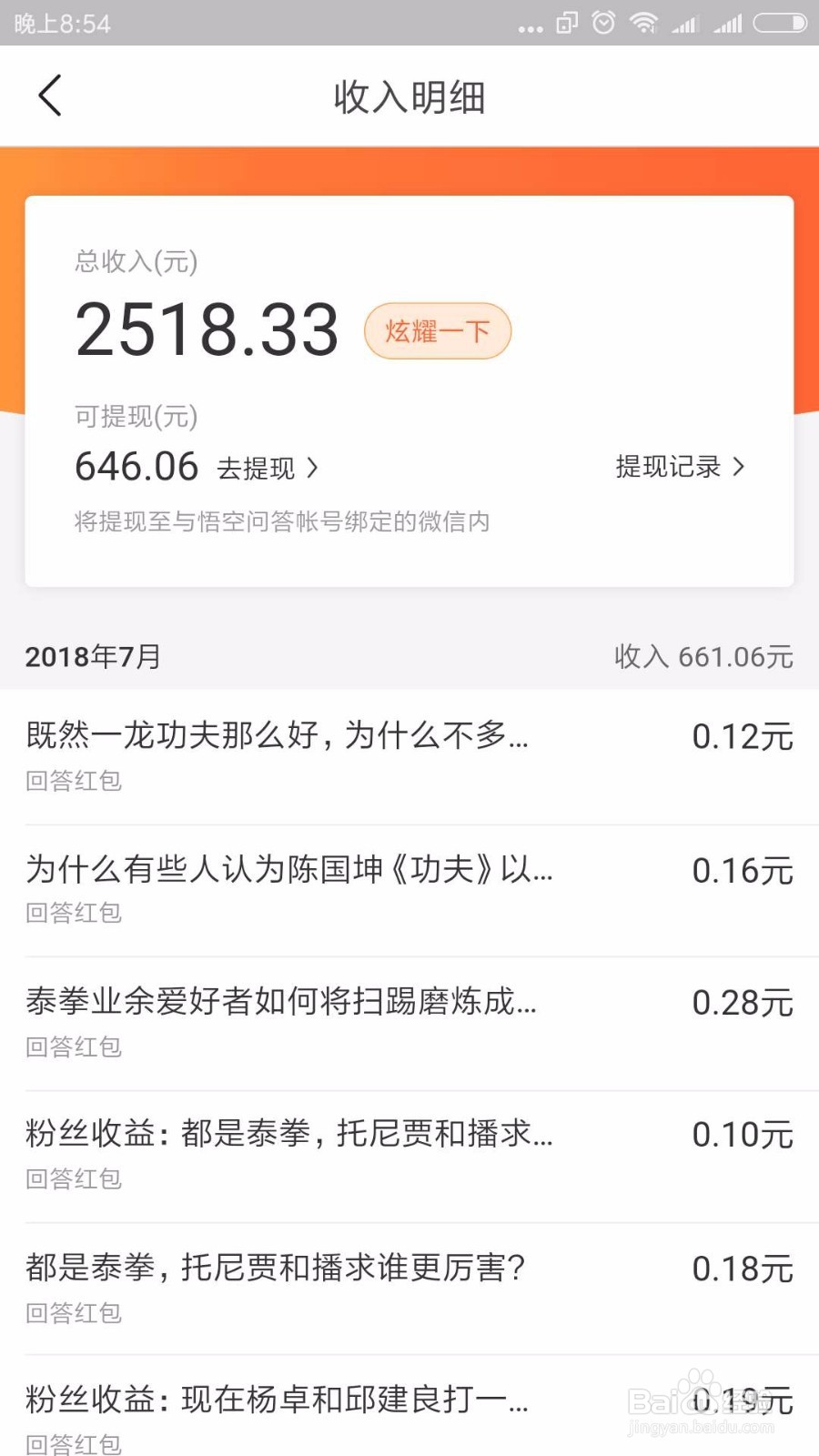 如何利用悟空问答兼职赚钱?