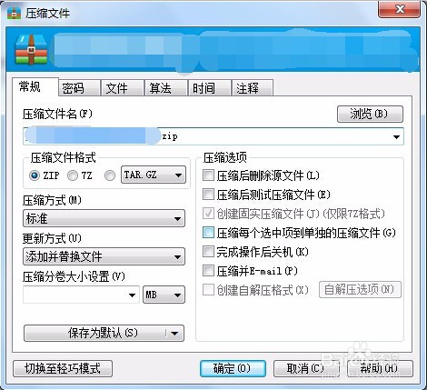 给压缩包设置密码和多层密码