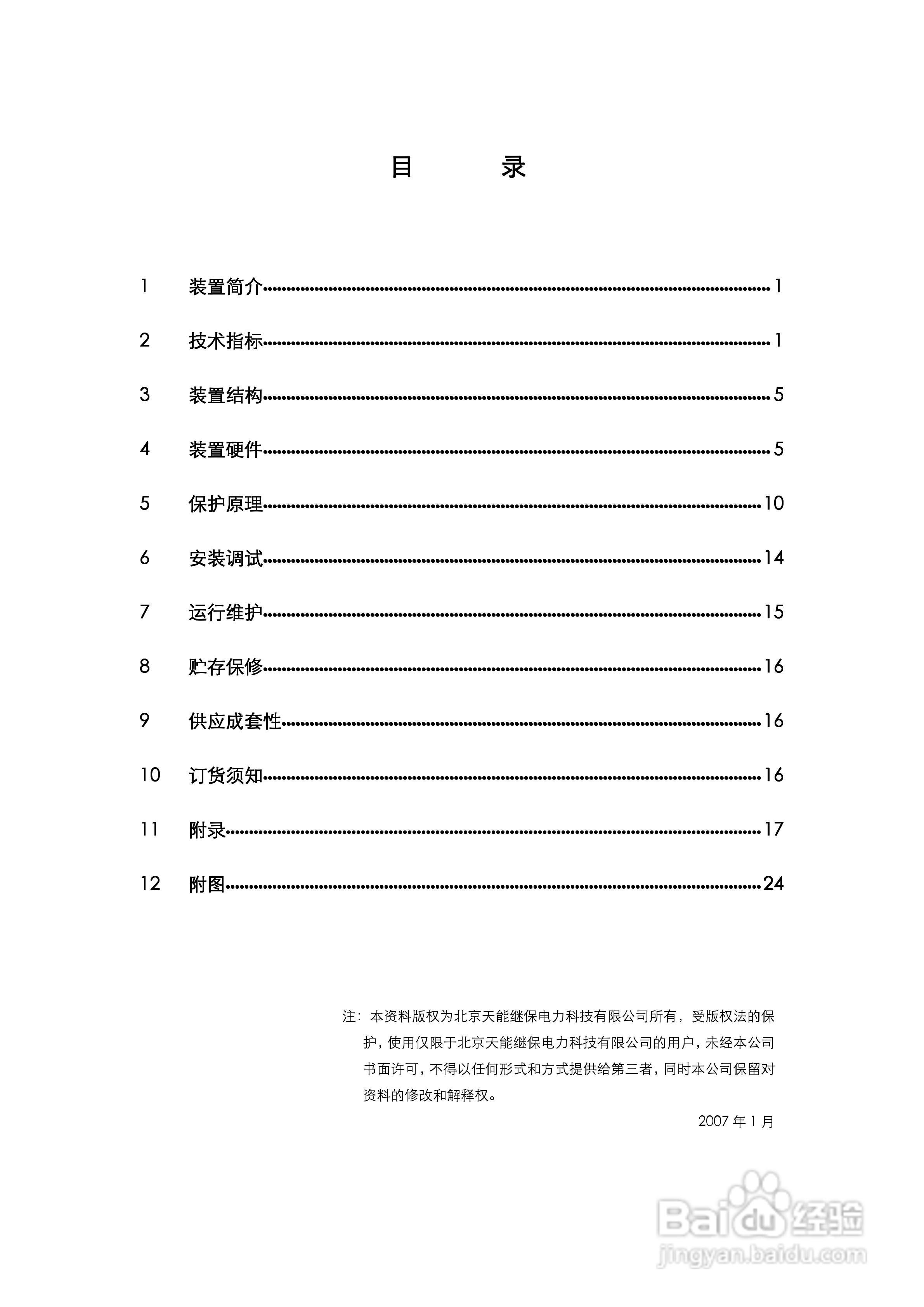 天能DSC-31B数字电容器保护测控装置使用说明书:[1]