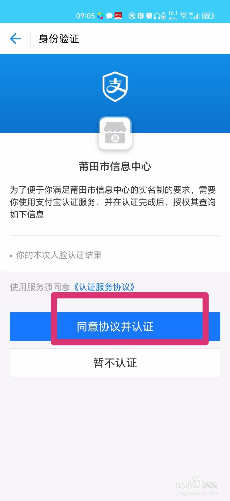 莆田惠民宝如何查询房产信息