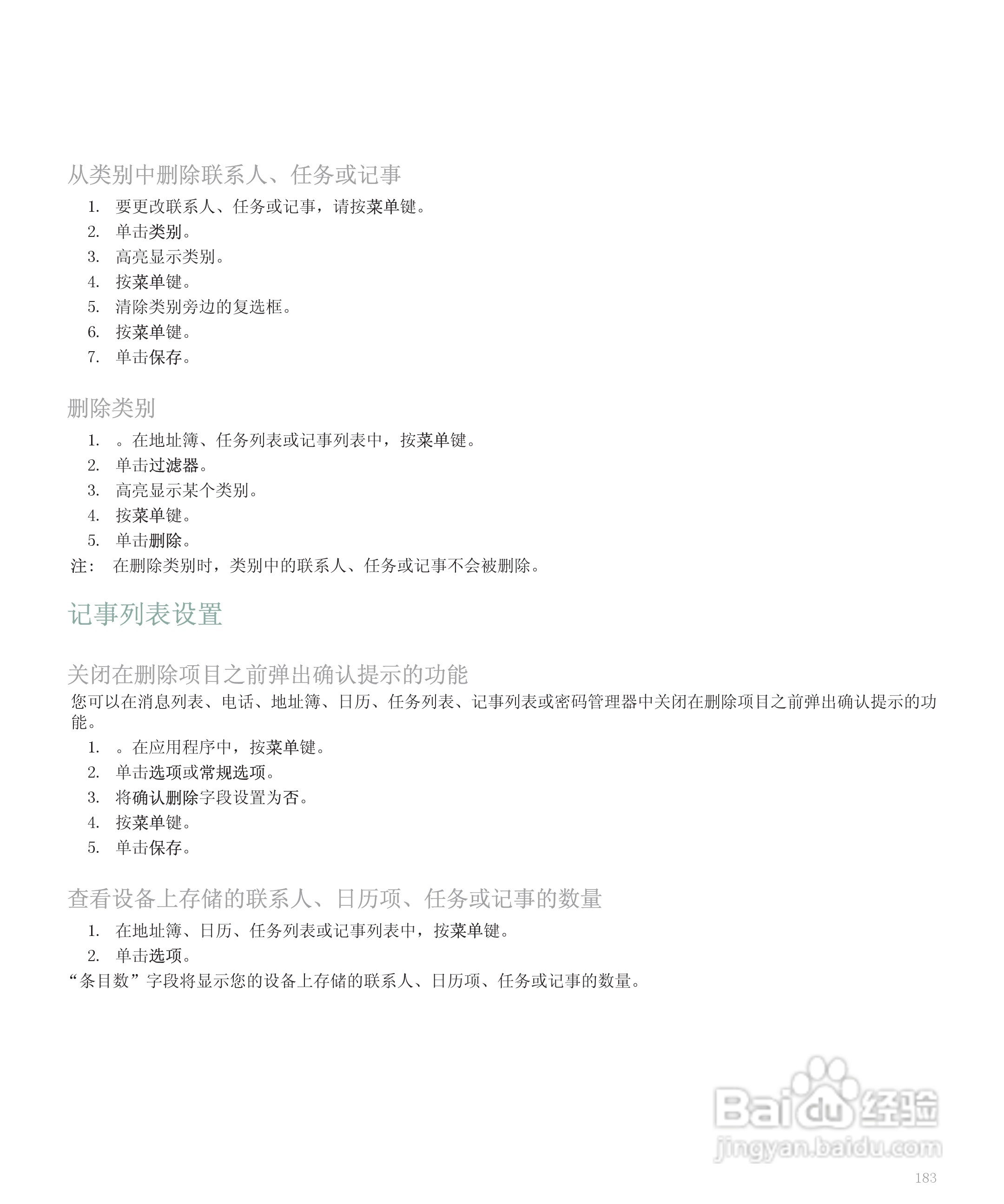 黑莓手机8300型使用说明书:[19]