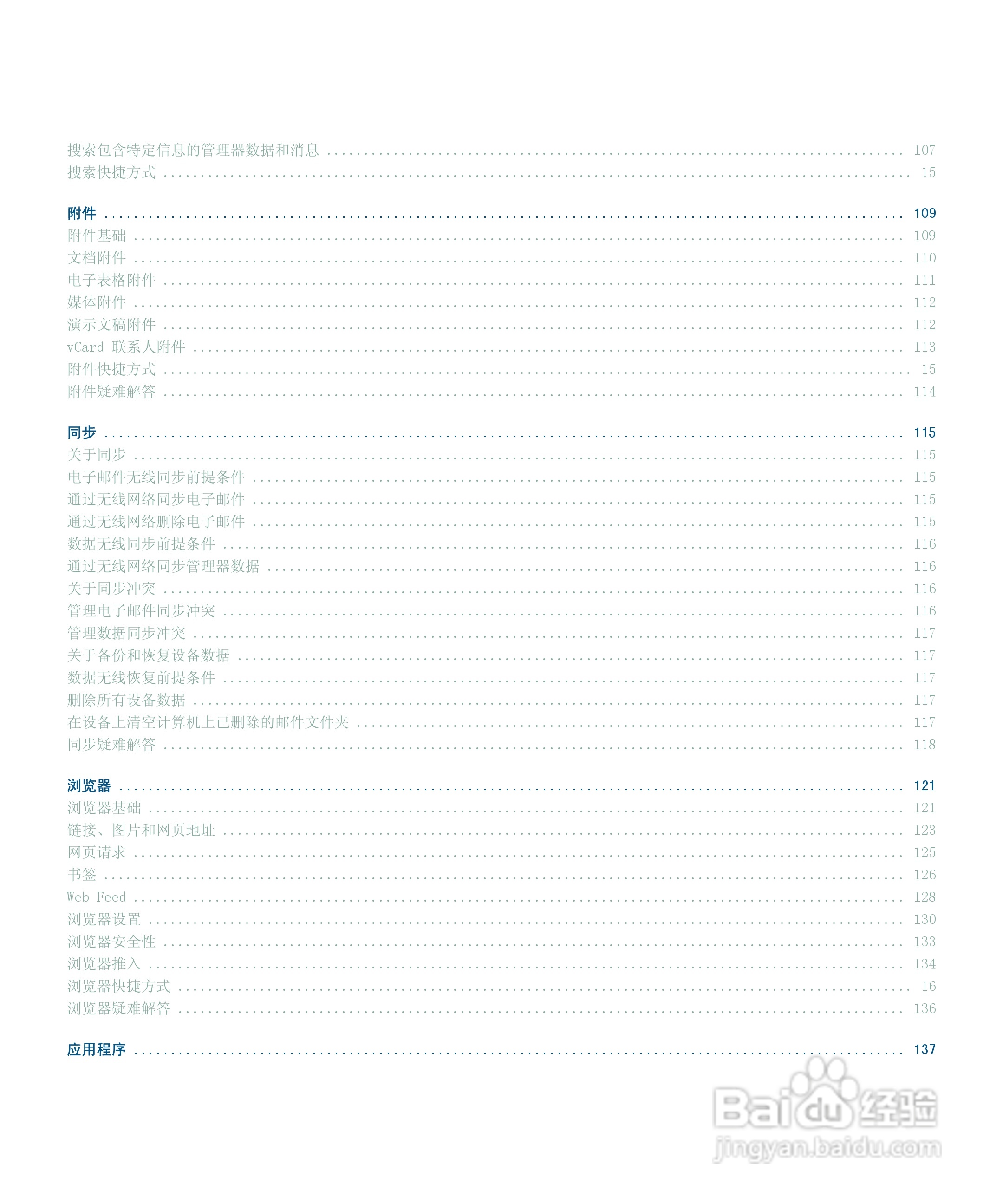 黑莓手机8300型使用说明书:[1]