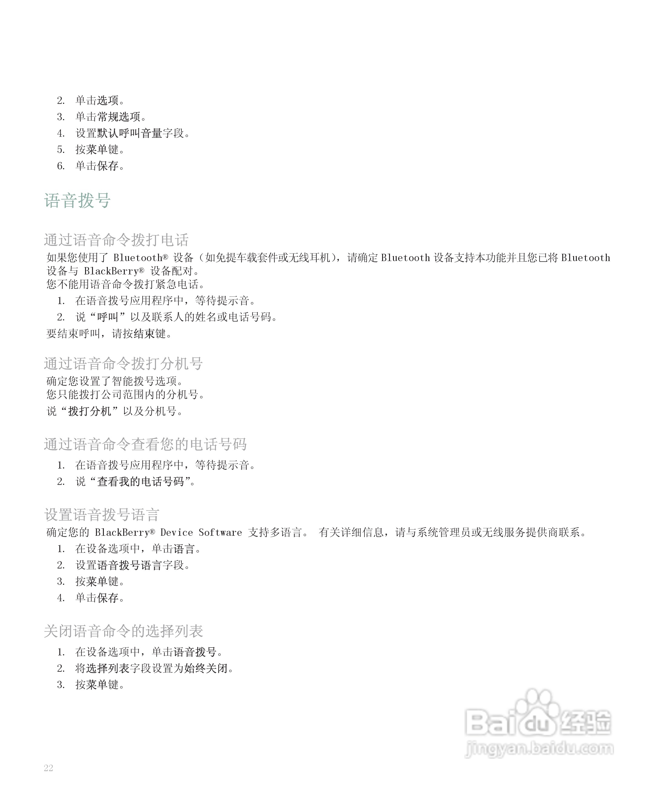 黑莓手机8300型使用说明书:[3]