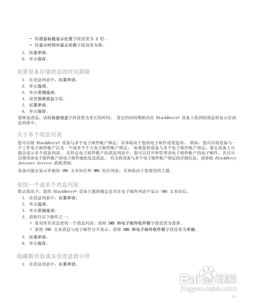黑莓手机8110型使用说明书:[7]
