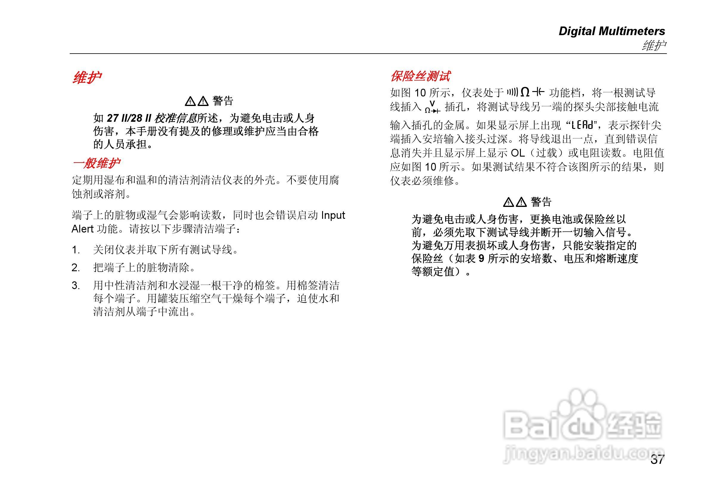 福禄克Fluke 27 II工业多用表使用说明书:[5]