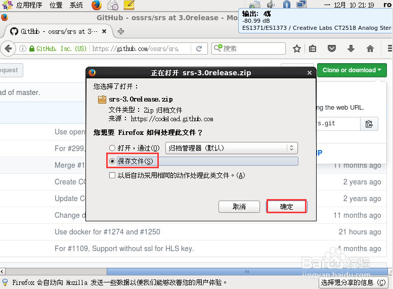 在CentOS 6.9中部署SRS
