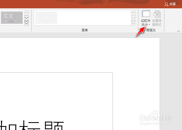 LED屏播放PPT不全屏怎么办