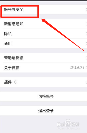 怎样防止微信被盗