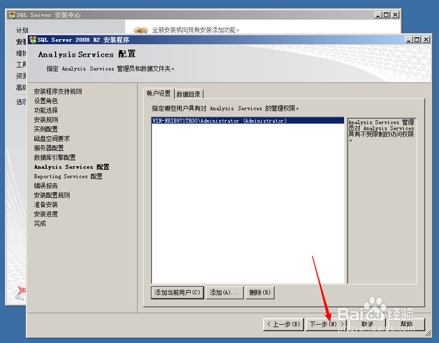 SQL Server 2008 R2小白详细安装教程
