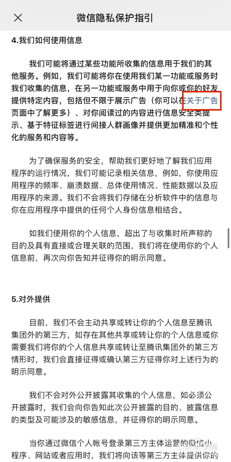 如何屏蔽手机微信朋友圈的广告