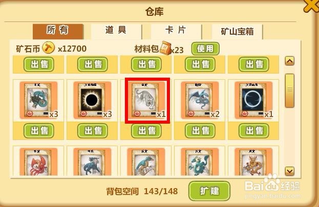 魔法卡片怎么集成文物套卡