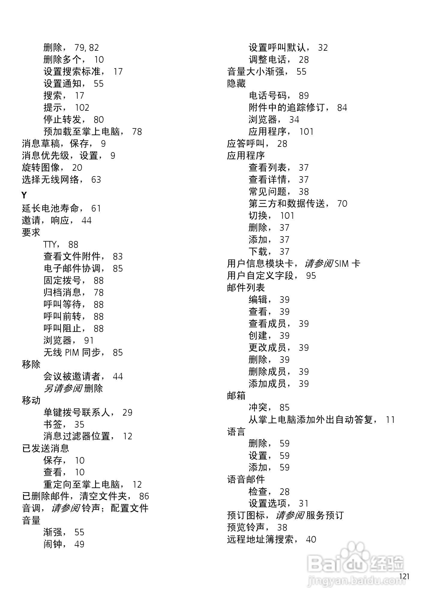 黑莓手机7280型使用说明书:[13]