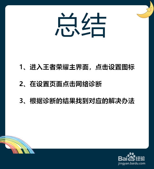 wifi下玩王者荣耀不稳定怎么解决