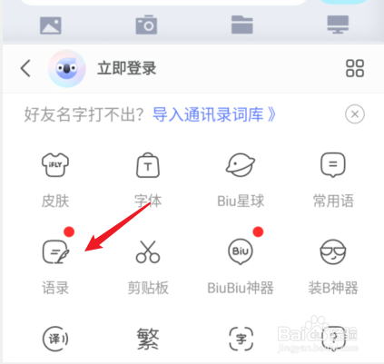 讯飞输入法怼人模式在哪里