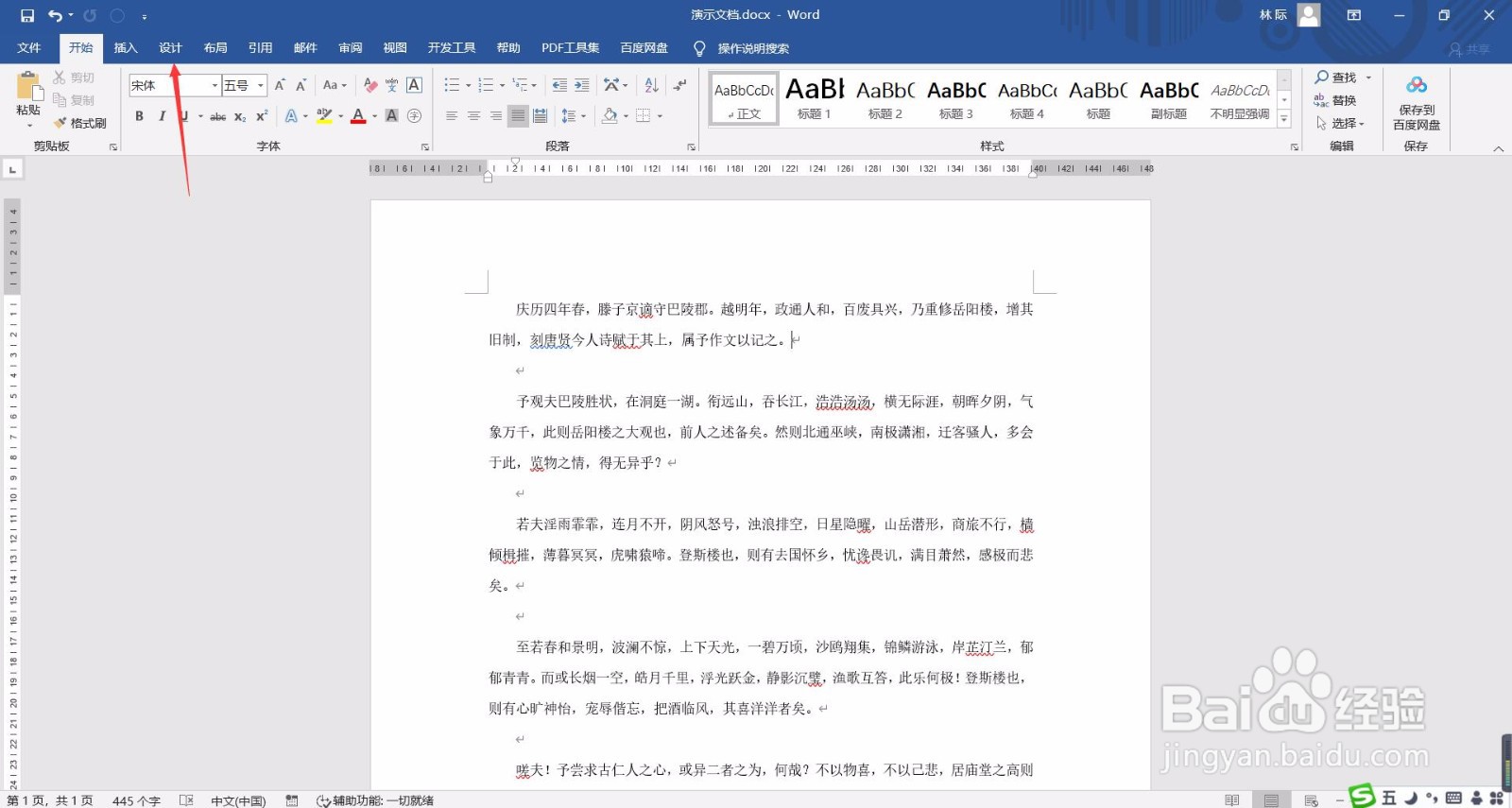 如何给word文档添加水印？