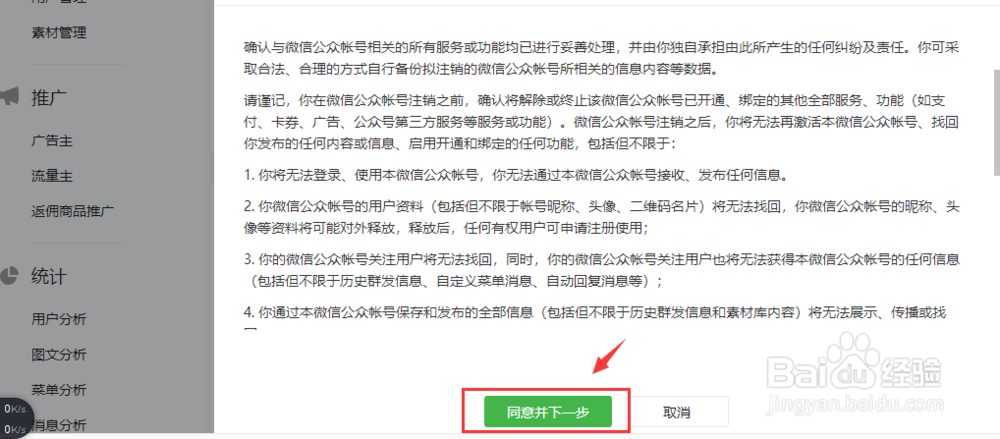 微信公众号的注销方法教程