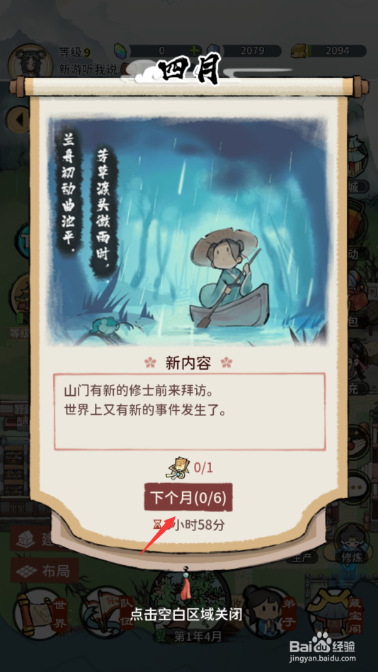 我的门派怎么获得弟子
