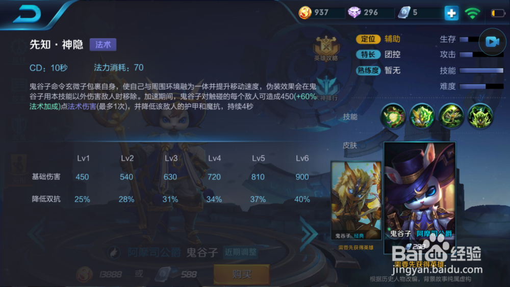 王者荣耀鬼谷子怎么出装/玩