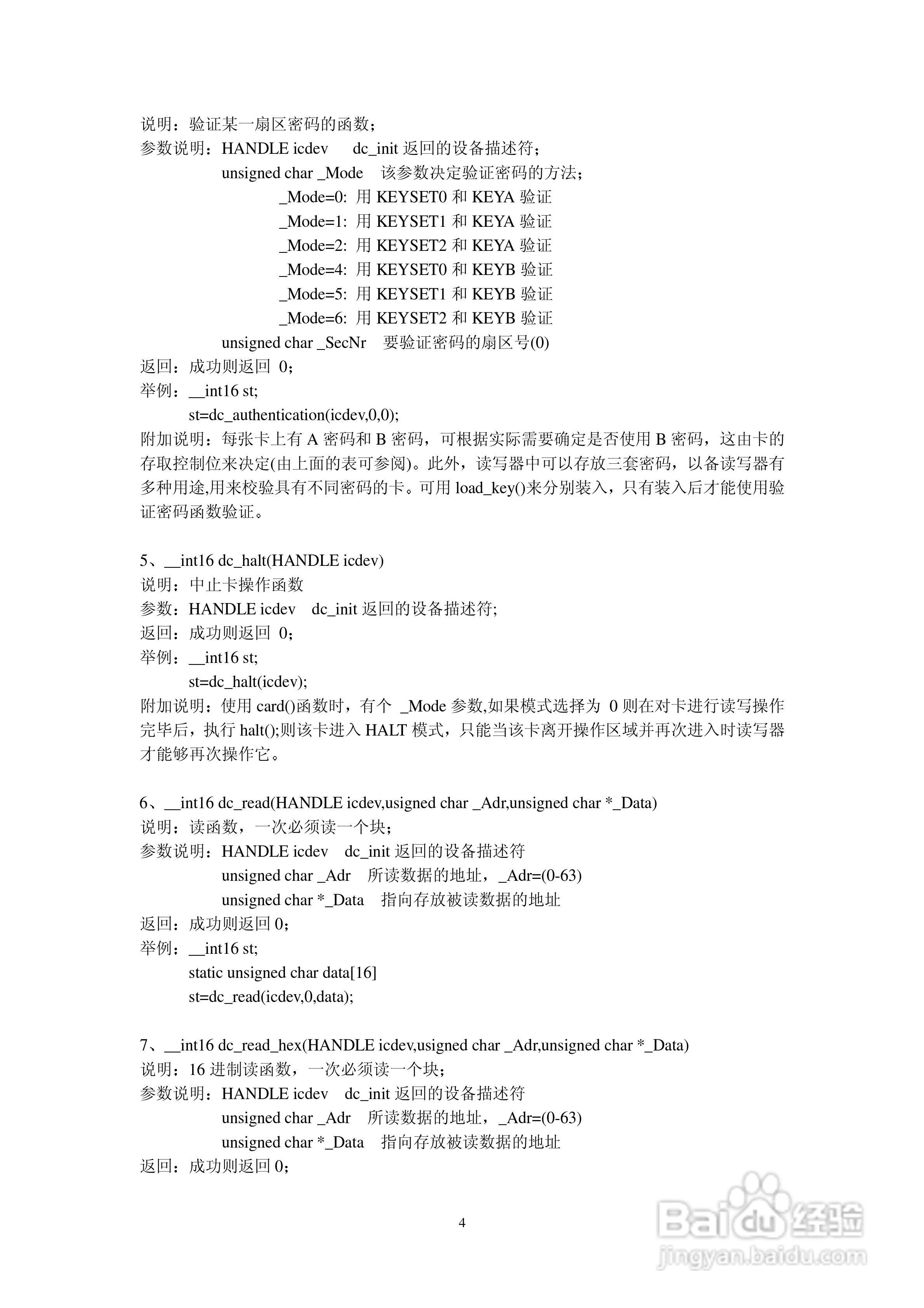 RD800M射频读写器使用说明书:[1]