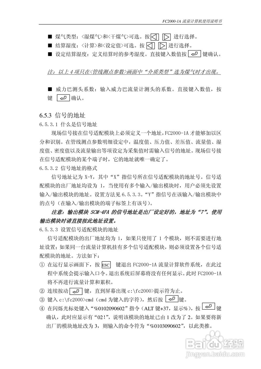 博思达FC2000-1A流量计算机使用说明书:[5]