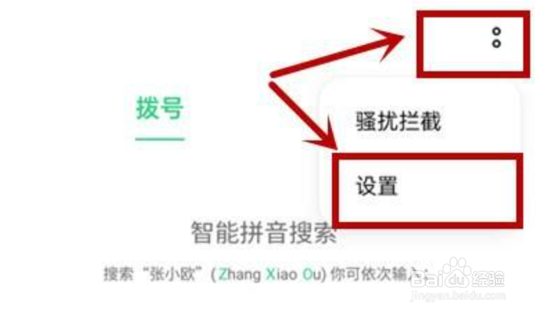 oppo来电转接怎么设置