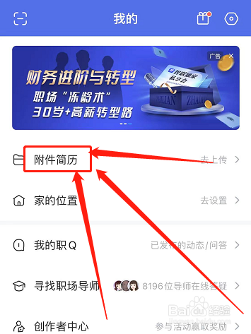 智联招聘如何上传附件简历