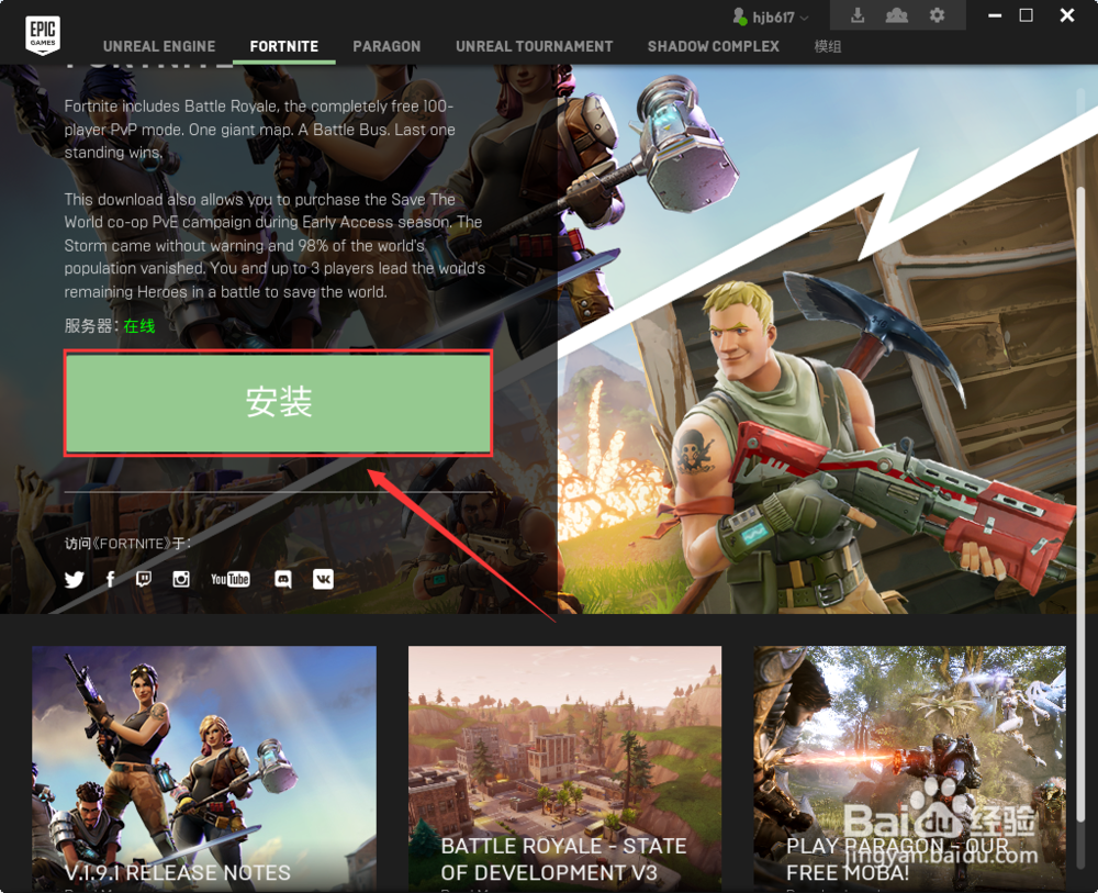 堡垒之夜Fortnite怎么下载安装？