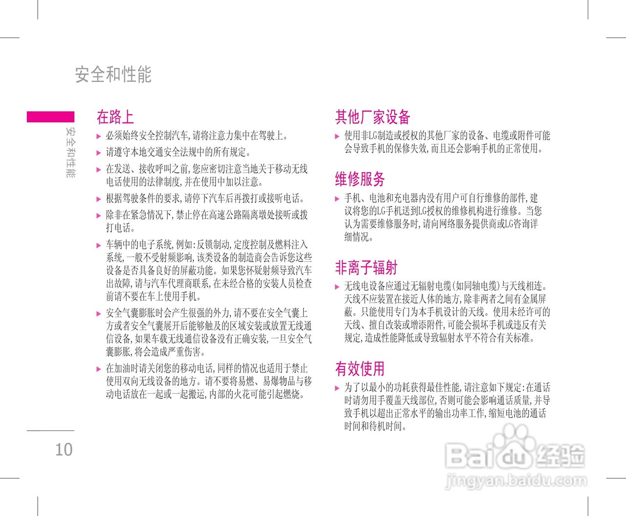 乐金手机KW820型使用说明书:[2]